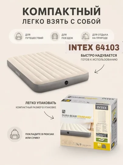 Intex 64103 — это не просто матрас, а комфорт нового уровня для качественного сна
