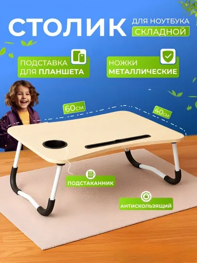 Складной стол, для компьютерных и учебных классов, компактные и универсальные столы, 60*40 cм — BBAZARR-PARTACHA-БЕЖЕВ