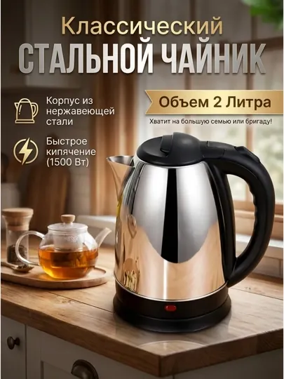Электрический чайник из нержавеющей стали 2,2-2.5 л, 1500–2200 Вт, автоотключение, 360 — CHOKONA-ТЕФ-СЕРЫЙ