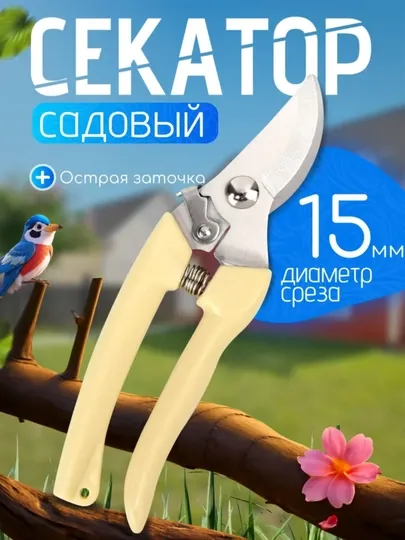 Секатор профессиональный, садовый секатор, ножницы садовые для кустов, цветов и деревьев