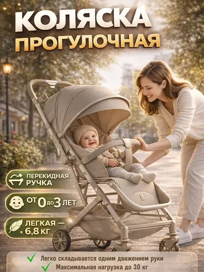 Детская коляска, прогулочная, складная, со спальным местом и перекидной ручкой, 0–3 года