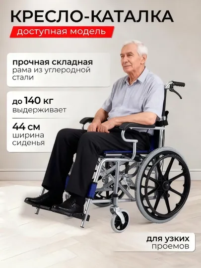 Складные инвалидные коляски, самокаты для пожилых людей
