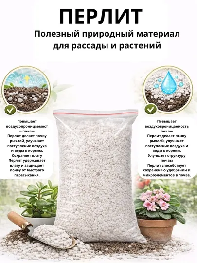 Перлит (агроперлит) – разрыхлитель почвы для цветов и рассады