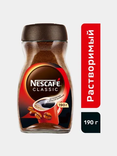 Кофе растворимый Nescafe Classic SB C150, 190 гр