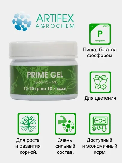 Удобрение для растений Artifex Agrochem Prime gel, 100 г