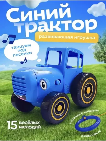 Музыкальная игрушка машинка каталка Синий Трактор