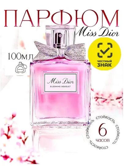 Miss Dior Blooming Bouquet,Miss Anna Cherie Туалетная вода для женщин, 100 мл, 50 мл