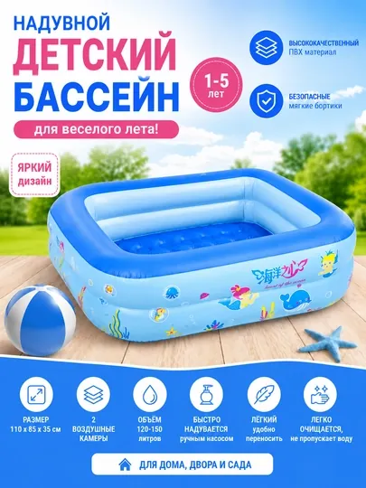 Детский надувной бассейн детский бассейн детский бассейн   110×85 см, 2 камеры, 1-5 лет, — STROYCE-BASSENBOLA2027-СИНИЙ