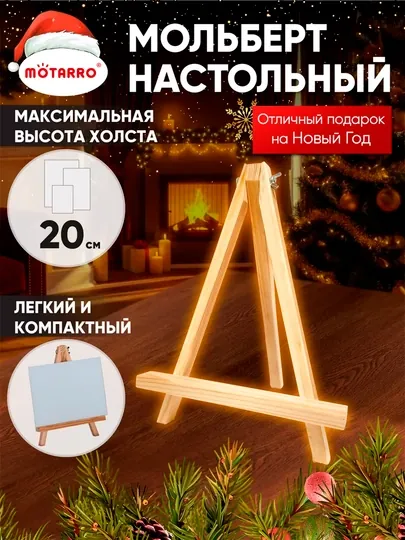 Мольберт деревянный – доска для рисование, для художников, настольный, 140 * 200 мм