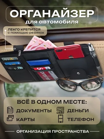 Органайзер автомобильный для козырька из эко-кожи