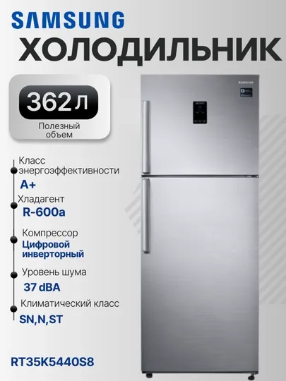 Холодильник Samsung RT35K5440S8 с верх морозильной камер и с технологией Twin Cooling Plus