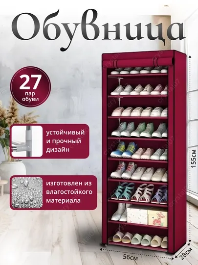Шкаф для обуви, подставки, полка, стеллаж, этажерка, обувница