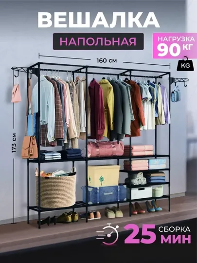 Вешалка металлическая напольная, для одежды, с обувницей, шкаф, комод, цветная