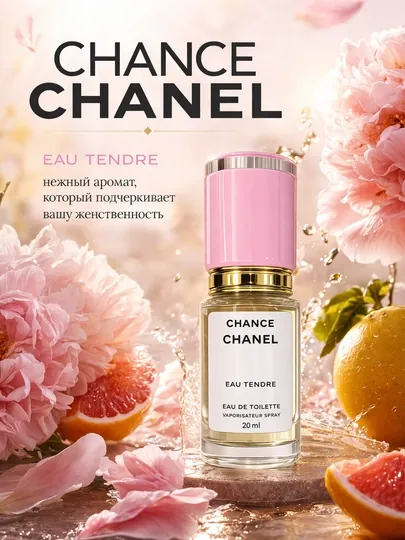Chanel Chance Eau Tendre туалетная вода для женщин — стойкий нежный парфюм с шлейфом