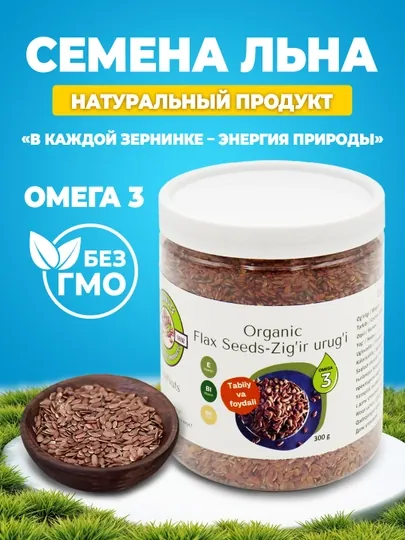 Семена льна