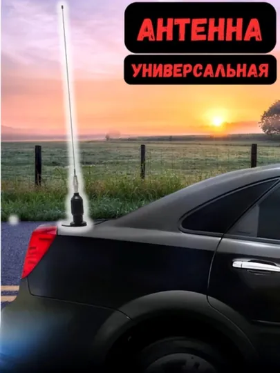 Антенна на крышу автомобиля, на магните, 87 см