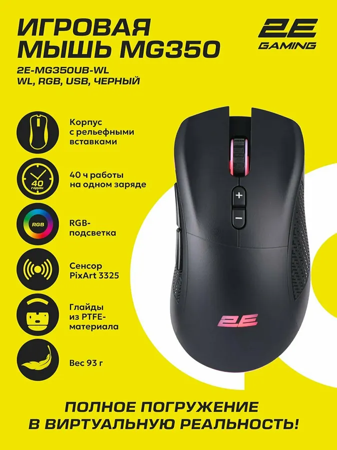 Мышь 2E Gaming MG350 WL , черный