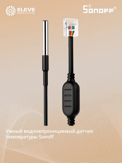 Умный водонепроницаемый датчик температуры Sonoff RJ9