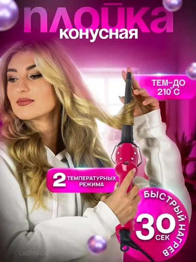 Профессиональные щипцы для завивки, конус для завивки ByBabylissnano