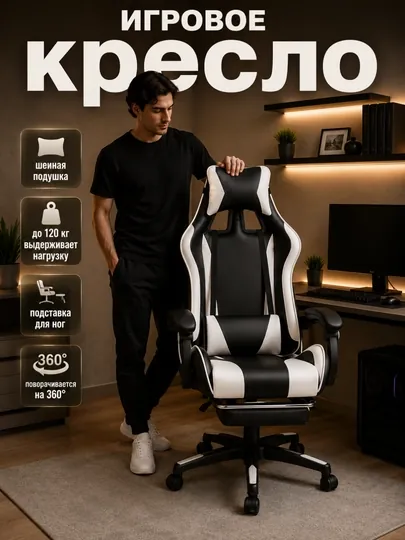 Игровое кресло , наклон 180°, регулируемая высота