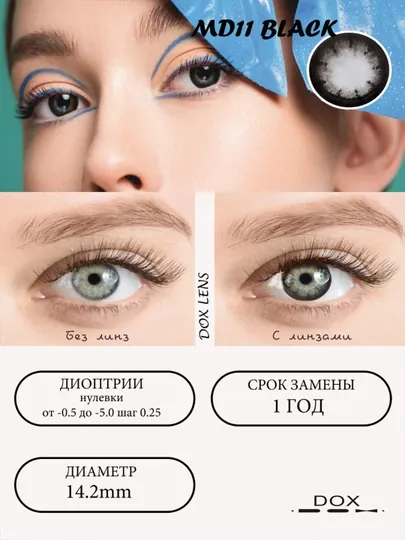 MD11 BLACK -6.00 Контактные линзы для зрения, черные, BC 8.6, DIA 14.2, 12 месяцев