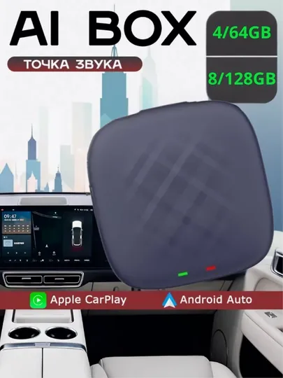 Android Carplay Box Bluetooth-система для автомобилей 4/64 ГБ, 8/128 ГБ