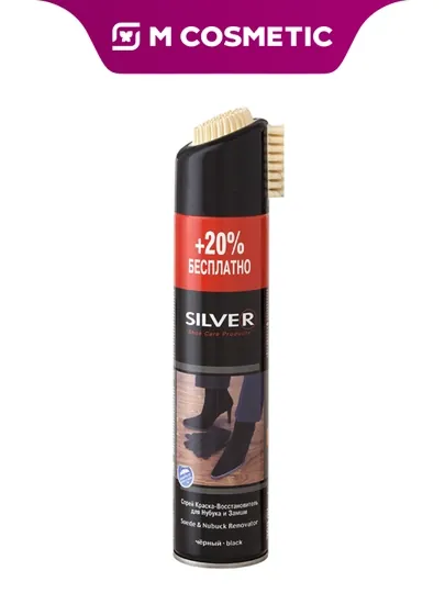 SILVER Краска для замши, черный, 250 мл+20%