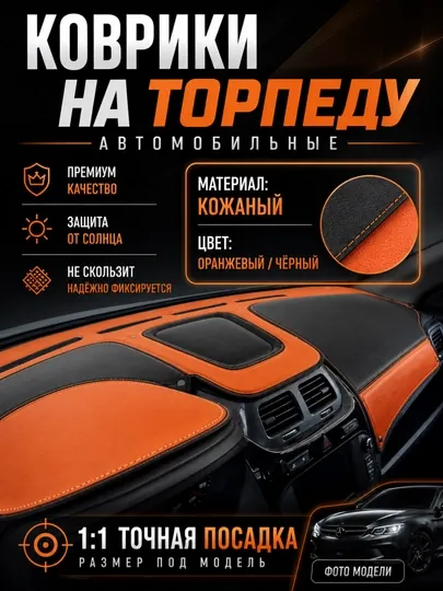 Чехлы на торпеду автомобиля на все виды GM