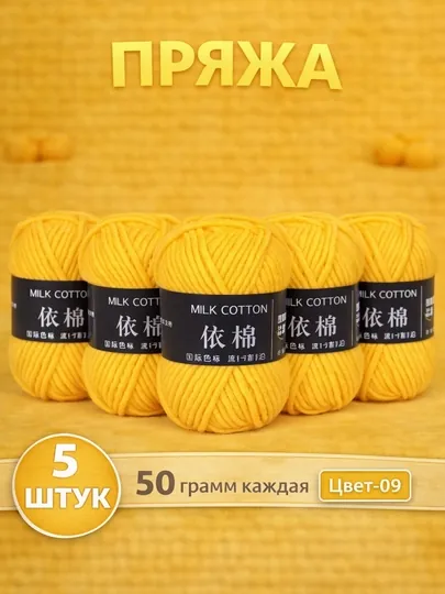 Пряжа для вязания набор 5 штук, акрил 100% — JUKU-ПРЯЖА550-БРОНЗ
