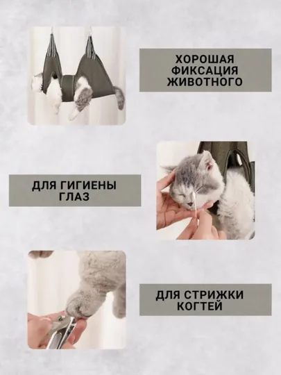 Гамак для стрижки когтей