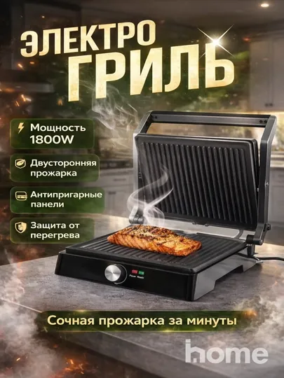 Тостер гриль Sofaner 1800W, антипригарные панели, электрогриль для мяса и овощей