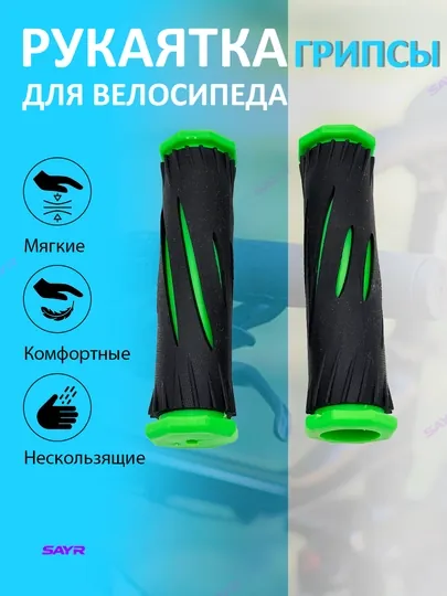 Рукоятки для велосипеда — SANVELO-RUKOSK1-ЗЕЛЕН