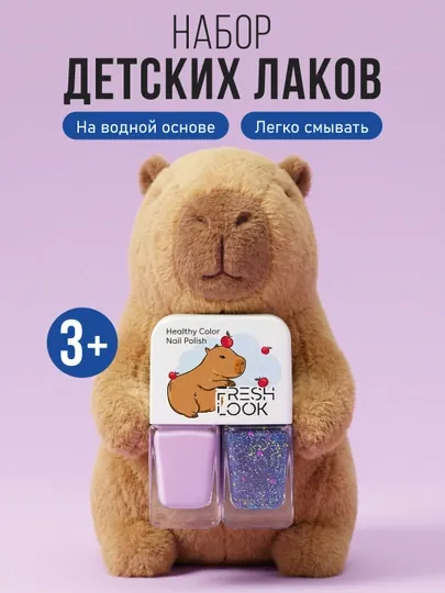 Набор детских лаков для ногтей FRESH LOOK Set №3 (тон 5, 6)