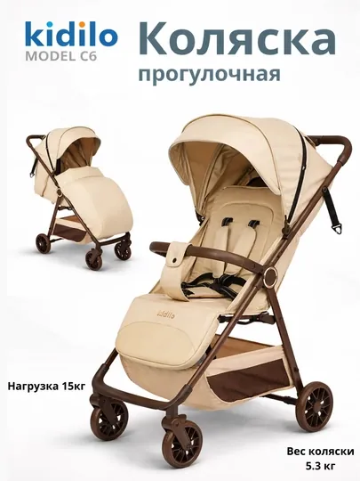 Прогулочная коляска Kidilo C6F – легкая и удобная
