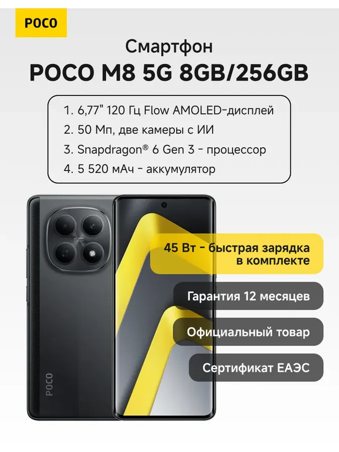 Смартфон M8 5G 8GB 256GB Black
