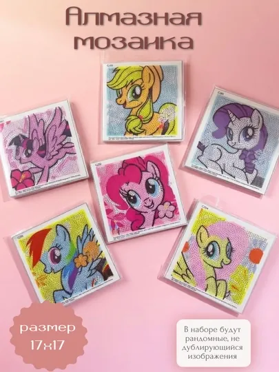 Алмазная мозаика для детей My little Pony (в рамке)