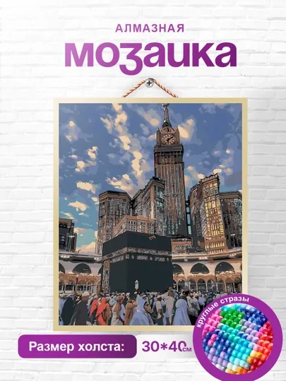 Алмазная мозаика вышивка "Skystore - Города", холст на подрамнике, 30 * 40 см