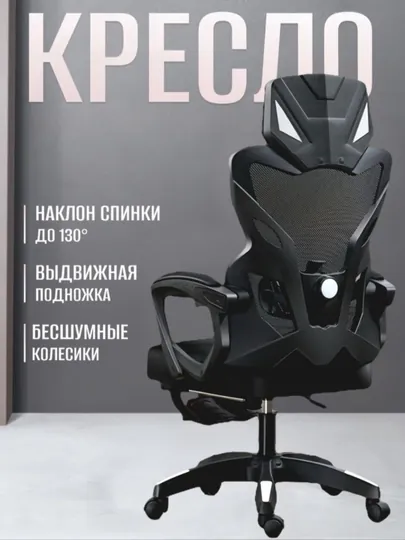 Кресло компьютерное и офисное, эргономичное с подставкой для ног, качалкой и подголовником