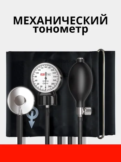 Механический тонометр для измерения давления, Dr Frei A20, классический тонометр