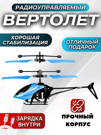 Игрушечный вертолет само летящий и с датчиками, летающий дрон для детей