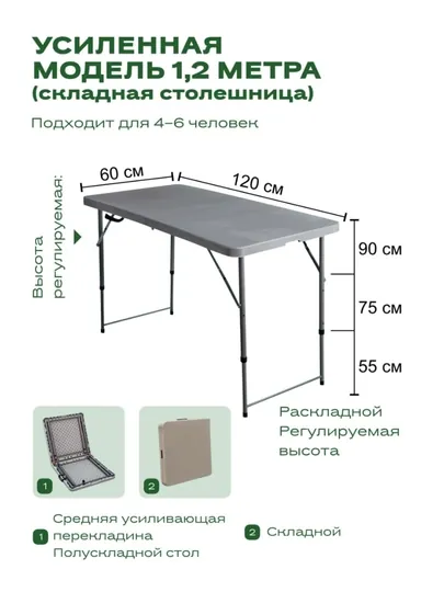 Складной стол с регулируемой высотой Piknic