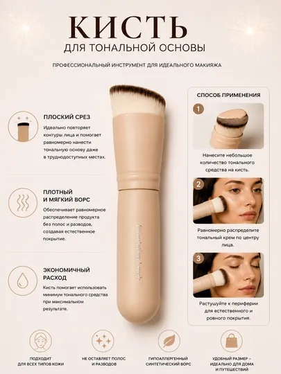 Dorog — Кисть для тональной основы и макияжа
