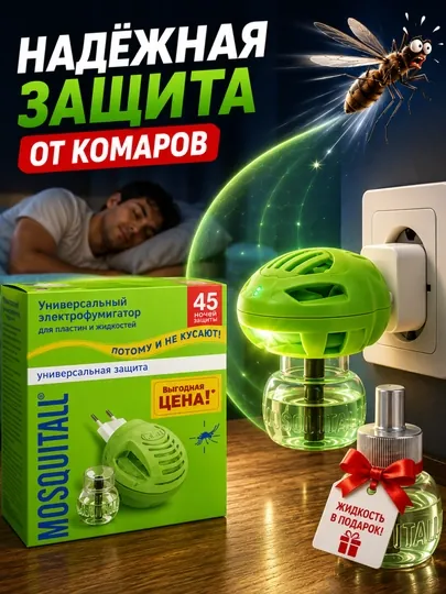 Раптор, Средства защиты от комаров, мух и насекомых, Фумигатор и жидкость