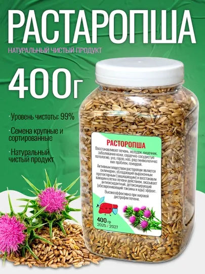Расторопша, 400 гр, 150 гр