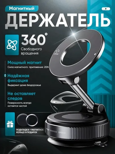 Магнитный держатель телефона для автомобиля, с Magsafe, Car Holder, с присоской