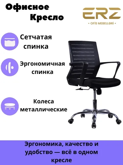 Офисное кресло с сетчатой спинкой