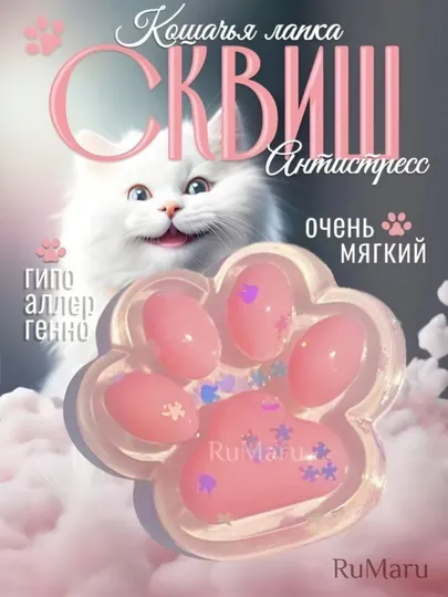 Антистресс игрушка - Лапка кошки, не теряет форму , 5 cm