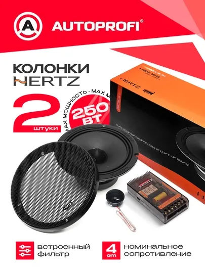 Автомобильные колонки HERTZ HSK 165 250W