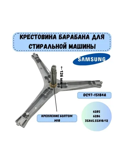 Крестовина барабана стиральной машины SAMSUNG, DC97-15184A