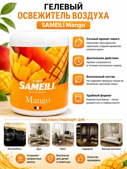 Гелевый освежитель воздуха Sameili, ароматизатор для дома, ванной, авто и офиса